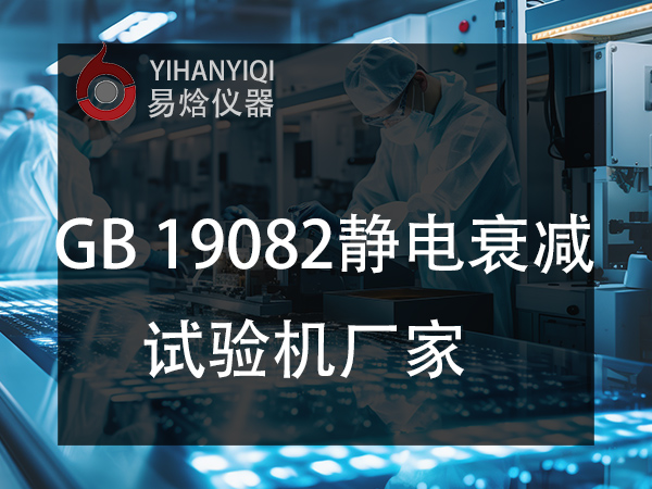 防护服抗静电无纺布静电衰减测试仪