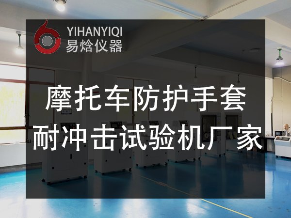 防护服材料耐冲击试验机