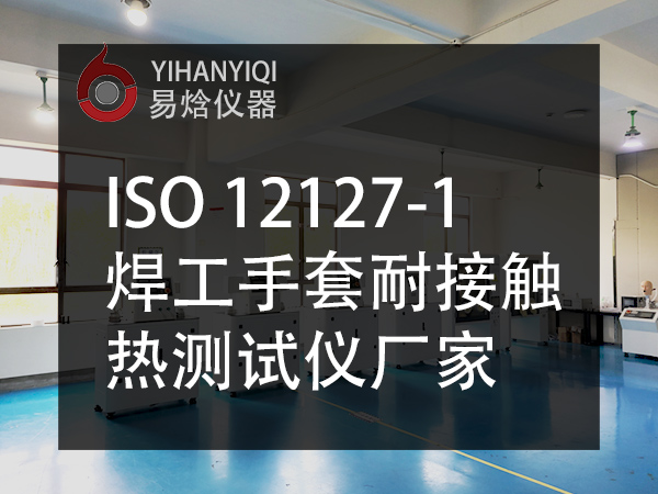 接触热传导测试仪